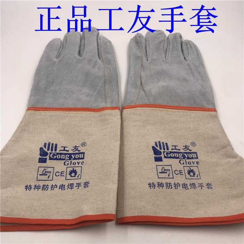 正品工友焊工手套焊接防护手部特种防护电焊手套加厚
