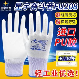 星宇FU208白涂掌手套勞保耐磨電子廠工作防滑無塵防靜電薄款 透氣