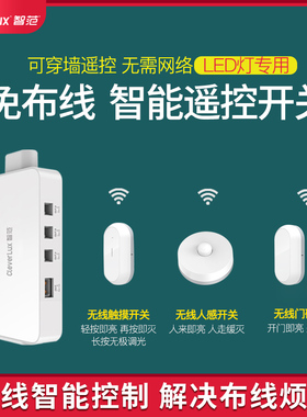 无线遥控器智能感应门磁触摸开关衣柜橱柜门抽屉人体红外线免布线