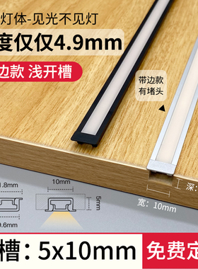 5mm极薄嵌入式灯条有边框柜子COB橱柜灯带隐形衣柜酒柜层板线条灯