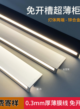 免开槽线条灯超薄衣柜层板灯橱柜感应灯条酒柜电视柜刀锋灯带明装