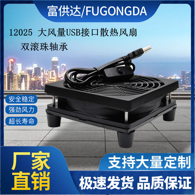 路由器散热风扇架5V USB风扇机顶盒宽带猫散热 AC88U R7000等适用