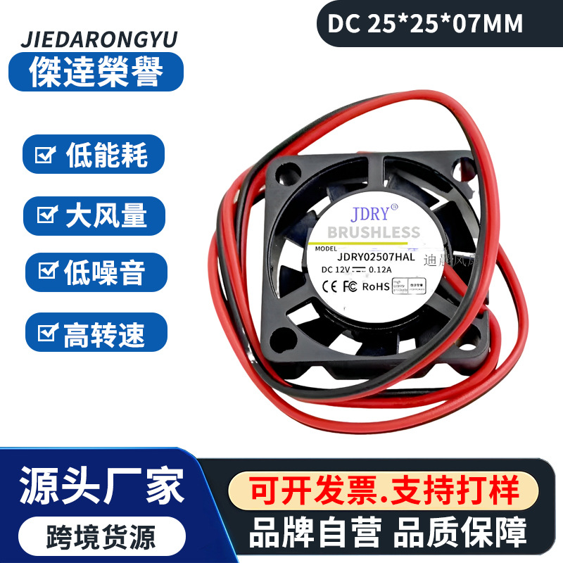 2.5厘米2507投影仪电压12V安川驱动器/微型散热风扇工业风扇