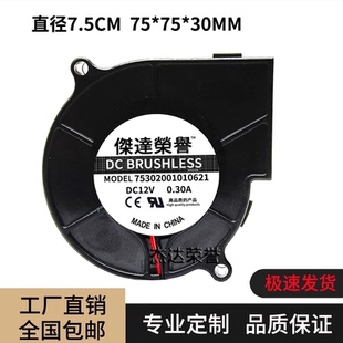 12V 涡轮风扇 7CM 加湿器 全新静音7530 离心风扇 24V 鼓风机