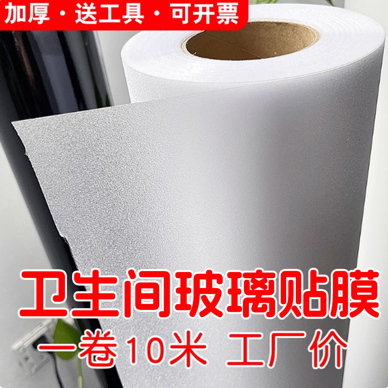 磨砂玻璃贴纸加厚10米自粘透光不透明办公室卫生间遮阳光窗户贴膜