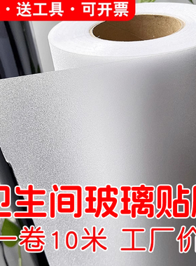磨砂玻璃贴纸加厚10米自粘透光不透明办公室卫生间遮阳光窗户贴膜