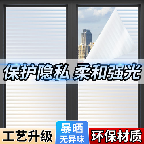 卫生间门窗仿百叶玻璃防窥贴膜