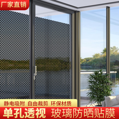 静电无胶半透明防晒窗户玻璃贴纸
