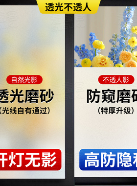 窗户磨砂玻璃贴纸透光不透人卫生间浴室防偷窥遮走光不透明防走光