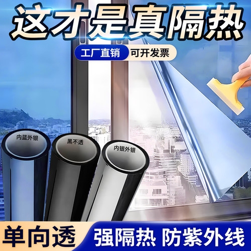 家用窗户玻璃隔热防窥膜贴纸防走光阳光房阳台防晒遮阳单向透视膜