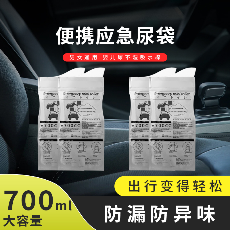 车载马桶自驾游应急尿袋