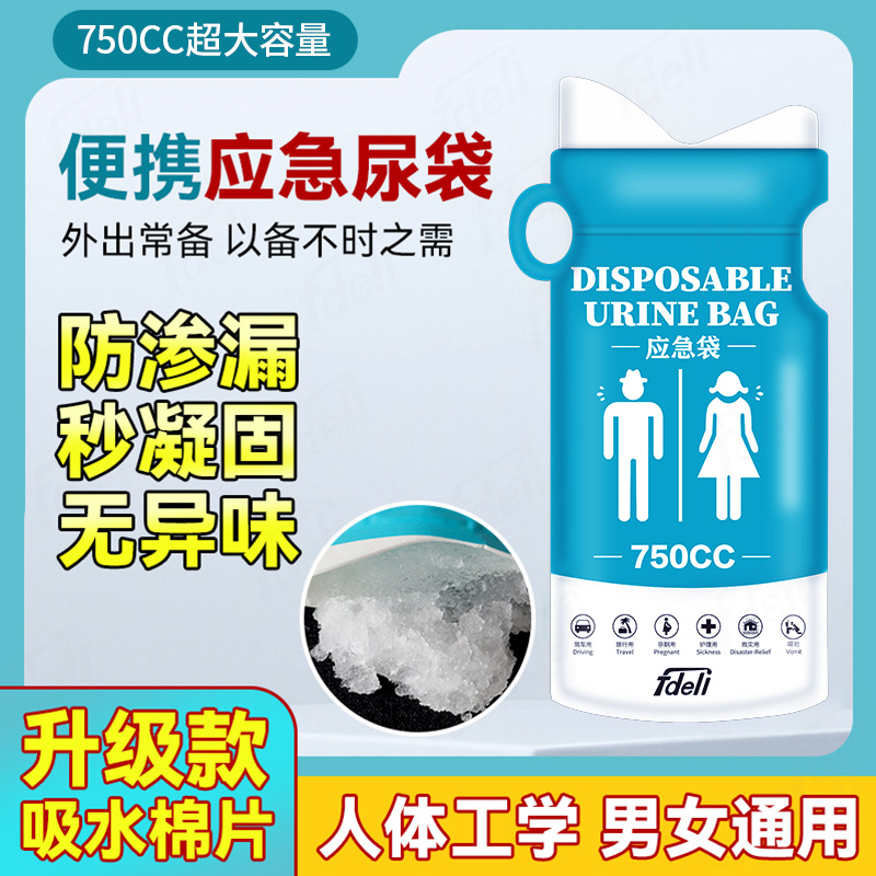FaSoLa应急尿袋一次性男女士通用车载厕所便携大容量车用小便神器