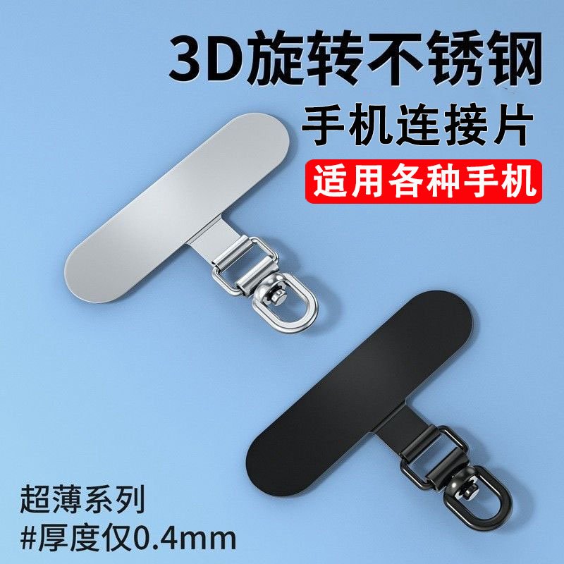 手机垫片挂绳固定耐用金属贴片