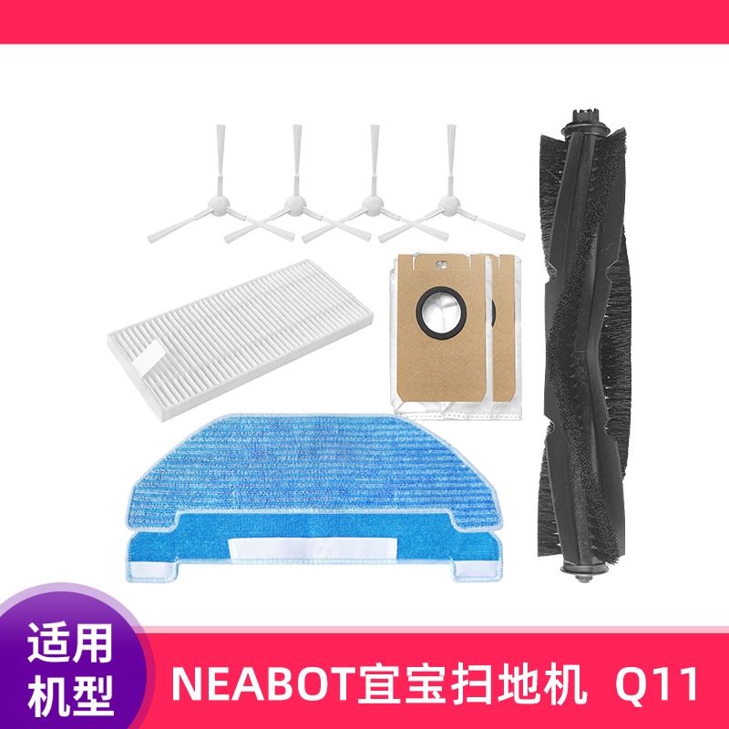 NEABOTQ11扫地机器人配件