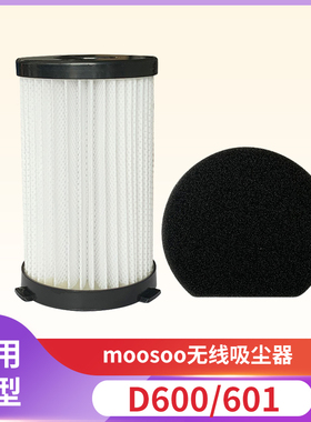 适配moosoo吸尘器D600配件D601过滤芯过滤网HEPA过滤棉