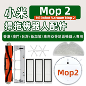 适配小米扫拖机器人2 mop 2i配件主刷边侧刷滤网拖布水箱尘盒耗材