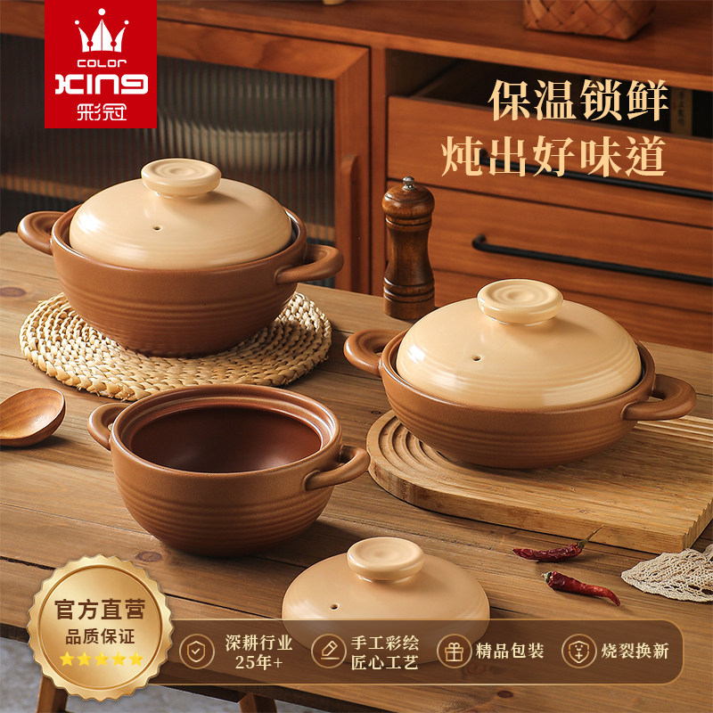 彩冠耐高温砂锅煲汤煲