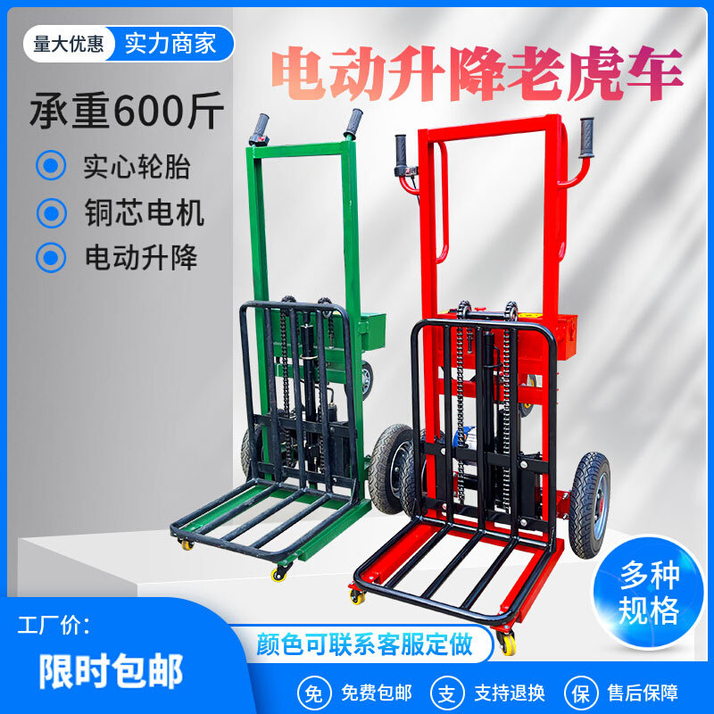 老虎车电动升降车液压便携式小型叉车仓库装卸搬运车堆高手推车