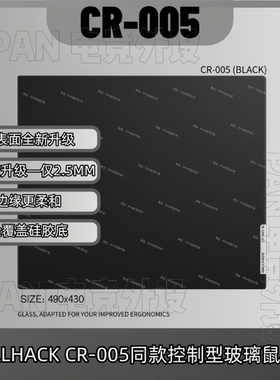 沃哈克WALLHACK CR-005同款复刻钢化玻璃鼠标垫高端电竞鼠标垫FPS