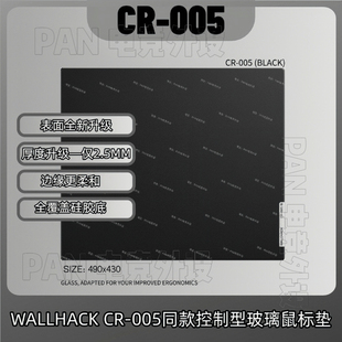沃哈克WALLHACK CR-005同款复刻钢化玻璃鼠标垫高端电竞鼠标垫FPS
