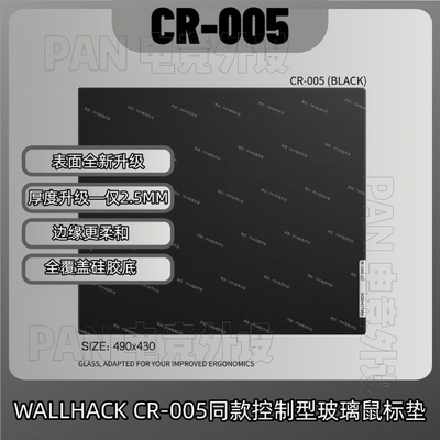 沃哈克WALLHACK CR-005同款复刻钢化玻璃鼠标垫高端电竞鼠标垫FPS