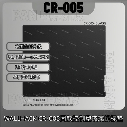 沃哈克WALLHACK CR-005同款复刻钢化玻璃鼠标垫高端电竞鼠标垫FPS