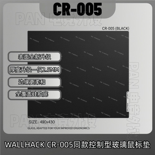 沃哈克WALLHACK CR-005同款复刻钢化玻璃鼠标垫高端电竞鼠标垫FPS