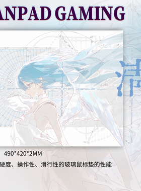 [可定制]lumen清 同款二次元动漫电竞钢化玻璃鼠标垫打瓦WALLHACK