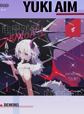 Yuki Aim xDemon1大魔同款复刻钢化玻璃鼠标垫打瓦电竞顺滑鼠标垫