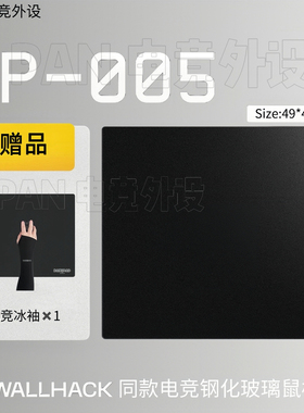 沃哈克WALLHACK SP-005同款复刻钢化玻璃鼠标垫高端电竞鼠标垫FPS
