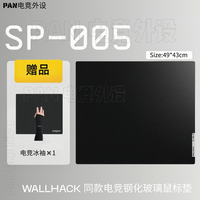沃哈克WALLHACK SP-005同款复刻钢化玻璃鼠标垫高端电竞鼠标垫FPS