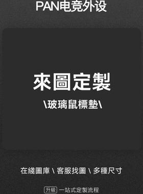 【定制图案】WALLHACK同款4.0玻璃鼠标垫yukiaim电竞玻璃鼠标垫