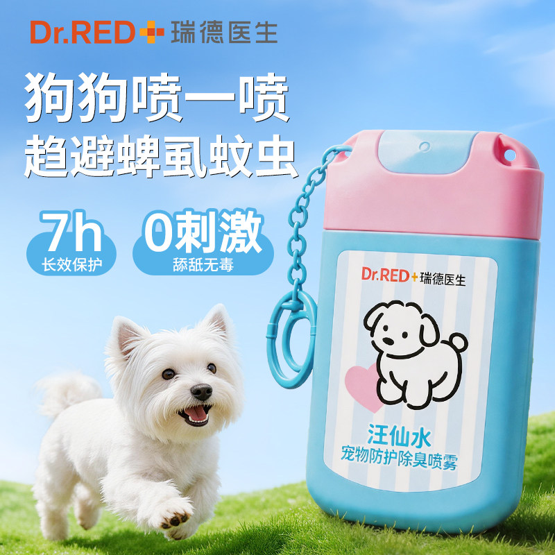 瑞德医生猫狗驱虫喷雾汪仙水防护除臭祛味防蜱虫宠物跳蚤环境驱虫