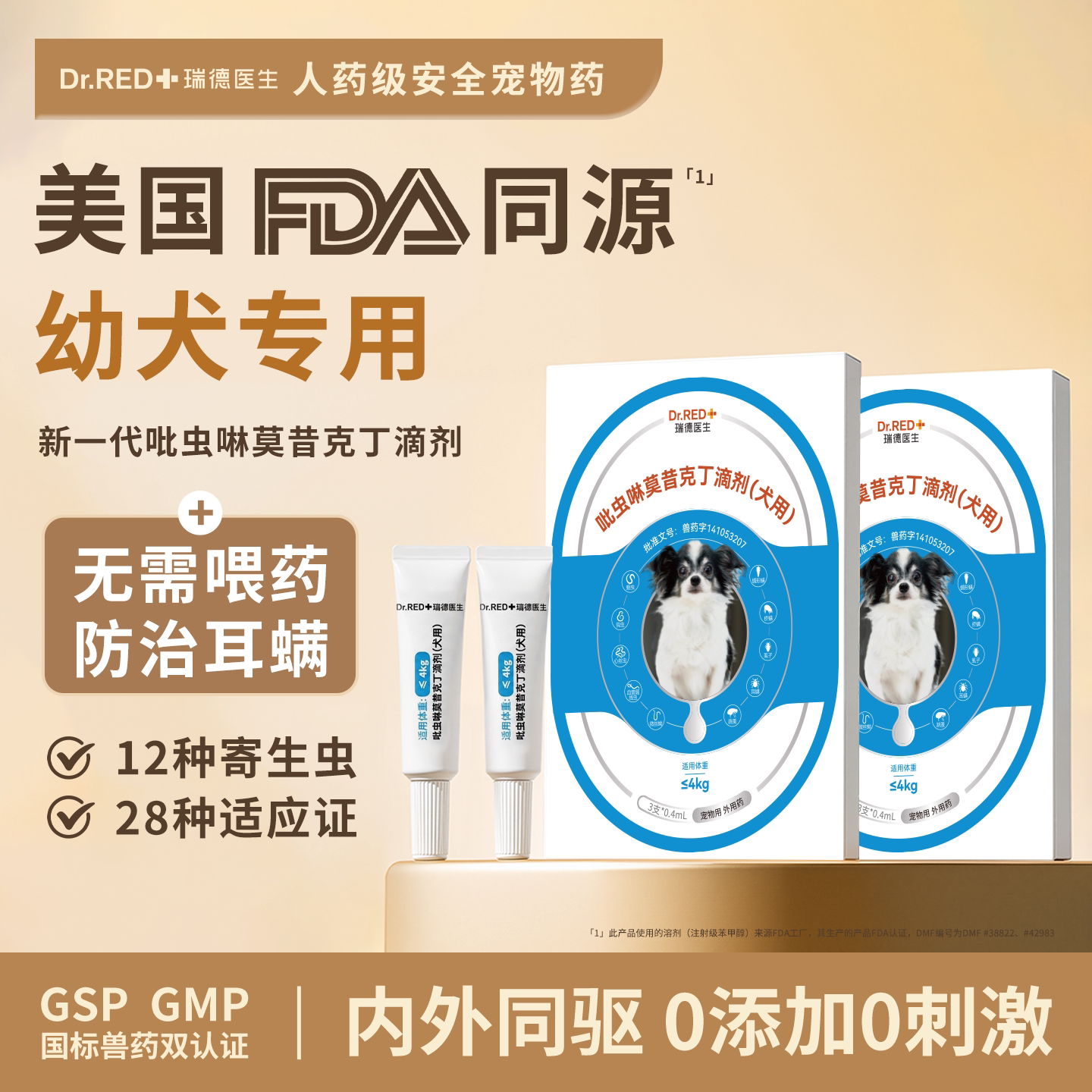 瑞德医生吡虫啉莫昔克丁滴剂狗用图片