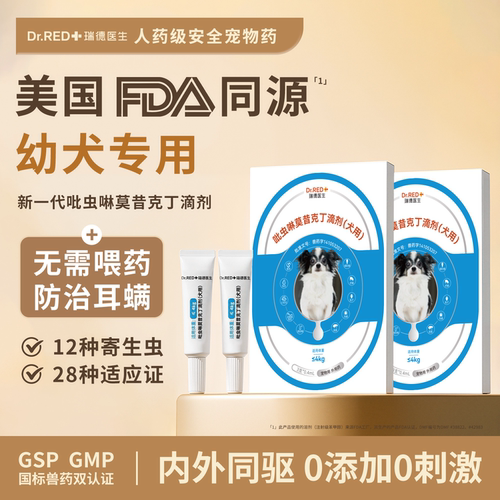 瑞德医生吡虫啉莫昔克丁滴剂狗用