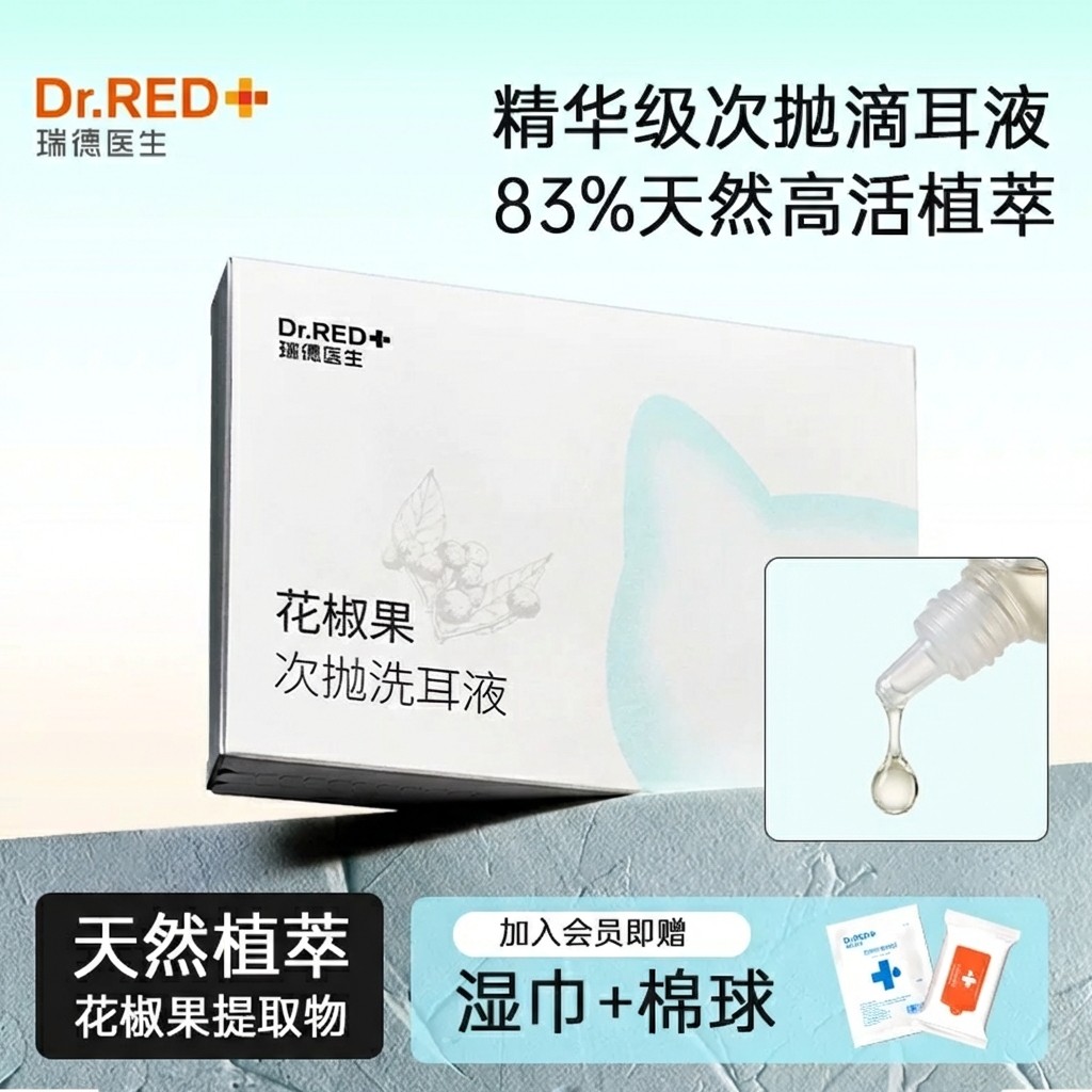 瑞德医生猫咪洗耳液次抛洗耳液耳垢耳螨狗狗用滴耳液宠物耳朵清洁
