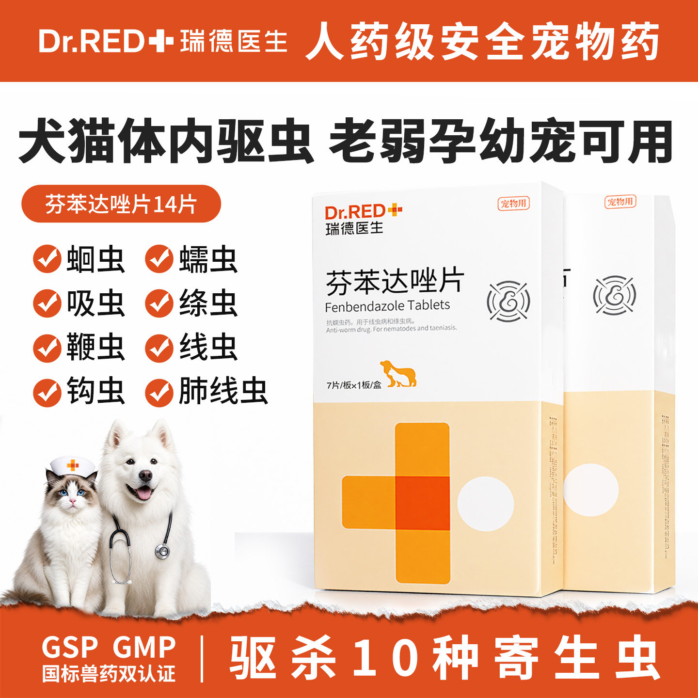 瑞德医生中国驱虫药内驱猫咪图片