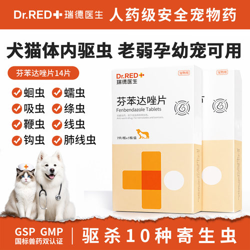 瑞德医生中国驱虫药内驱猫咪