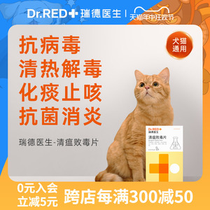 瑞德医生猫咪感冒药打喷嚏流鼻涕感冒专用咳嗽药清瘟败毒片兽用