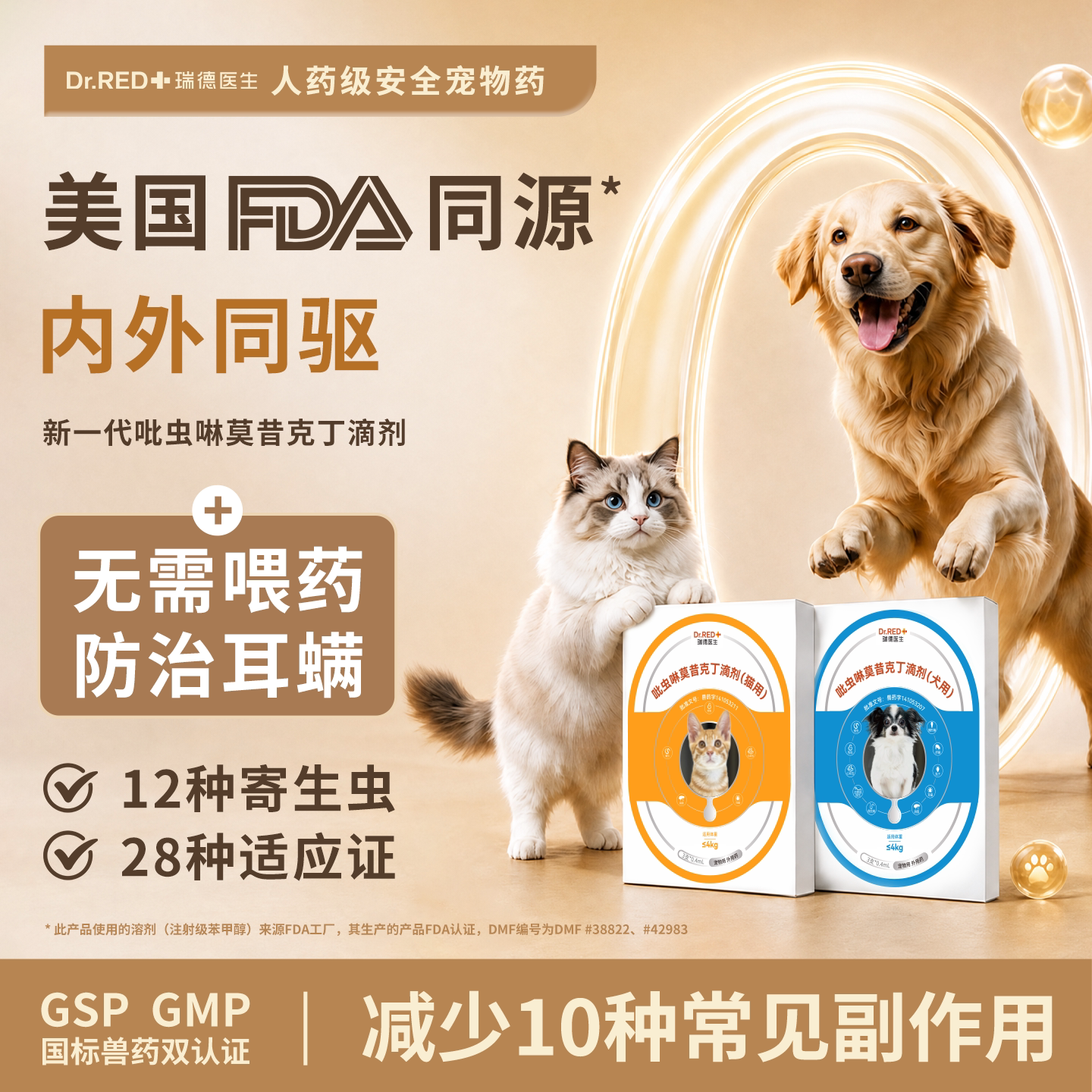 瑞德医生吡虫啉莫昔克丁滴剂猫用