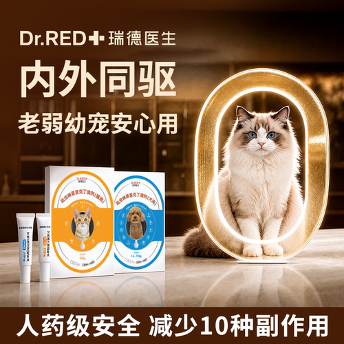 瑞德医生吡虫啉莫昔克丁滴剂猫用