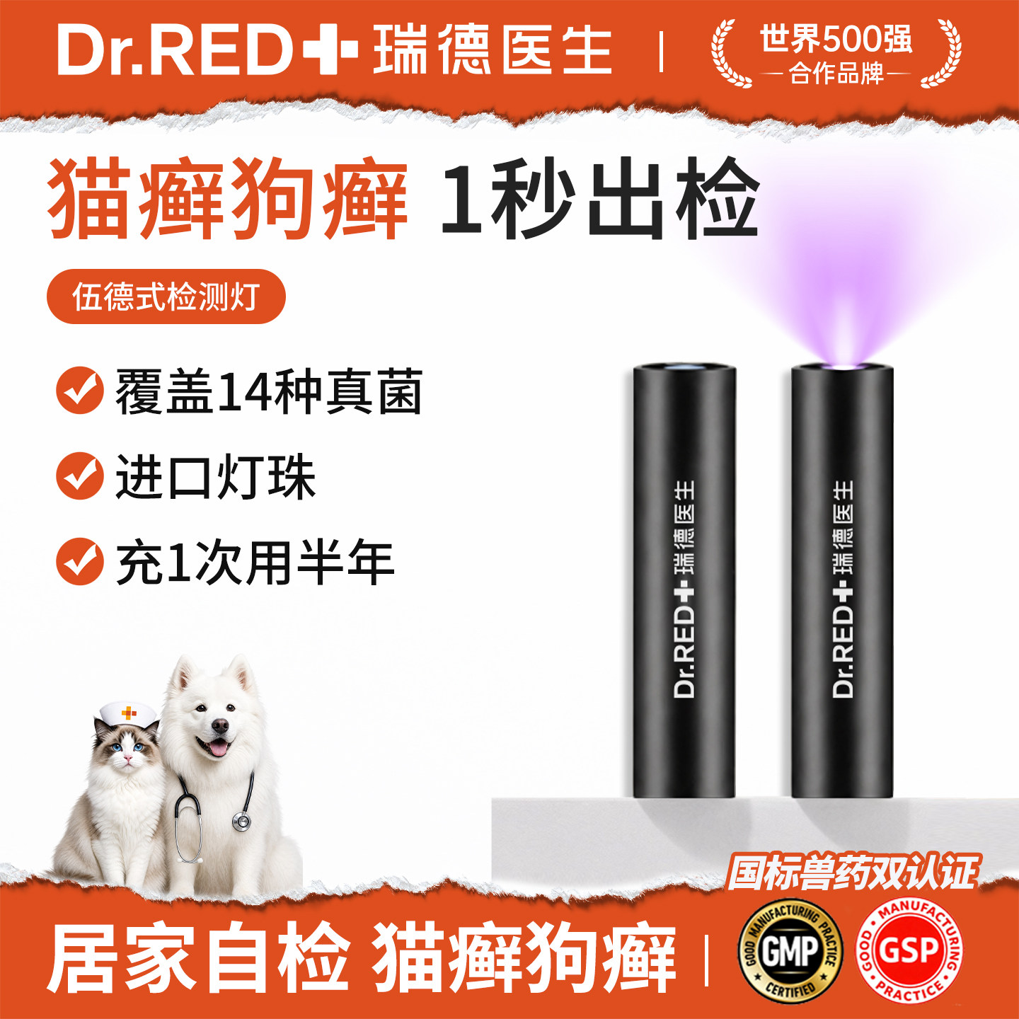 瑞德医生伍德式灯皮肤检测猫癣灯