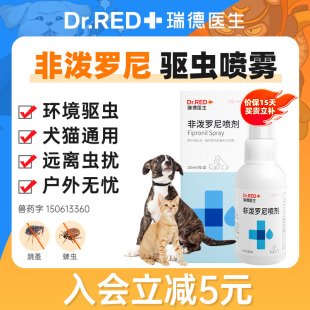 瑞德医生猫咪驱虫药猫体外驱虫药狗狗驱虫非泼罗尼驱虫药喷雾户外