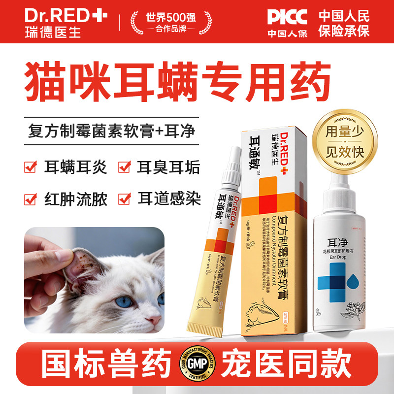 瑞德医生耳药耳螨耳疾病马拉色菌图片