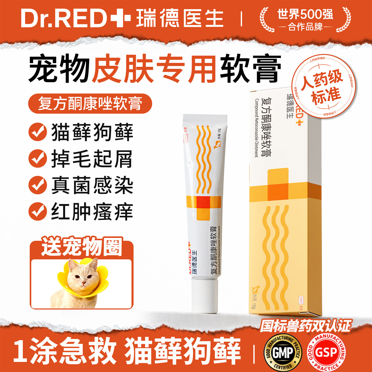 瑞德医生复方酮康唑软膏猫藓专用图片