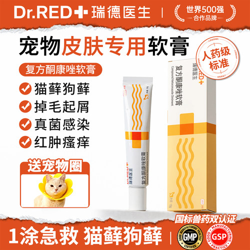 瑞德医生复方酮康唑软膏猫藓专用