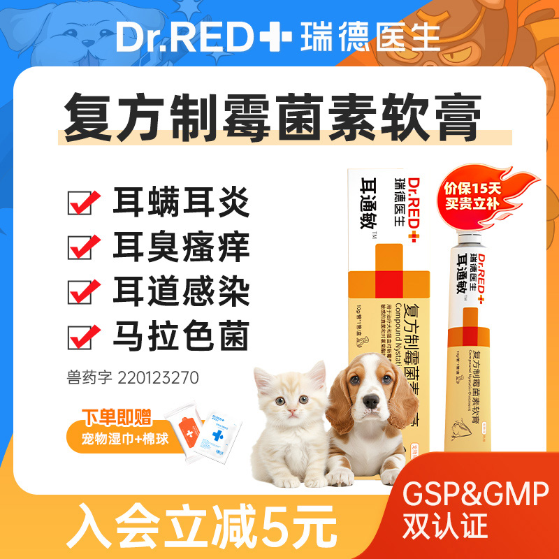 瑞德医生耳药耳部疾病