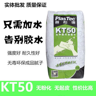 润华年普拉德kt50面层石膏粉内墙修补袋装免胶成品无甲醛光面腻子