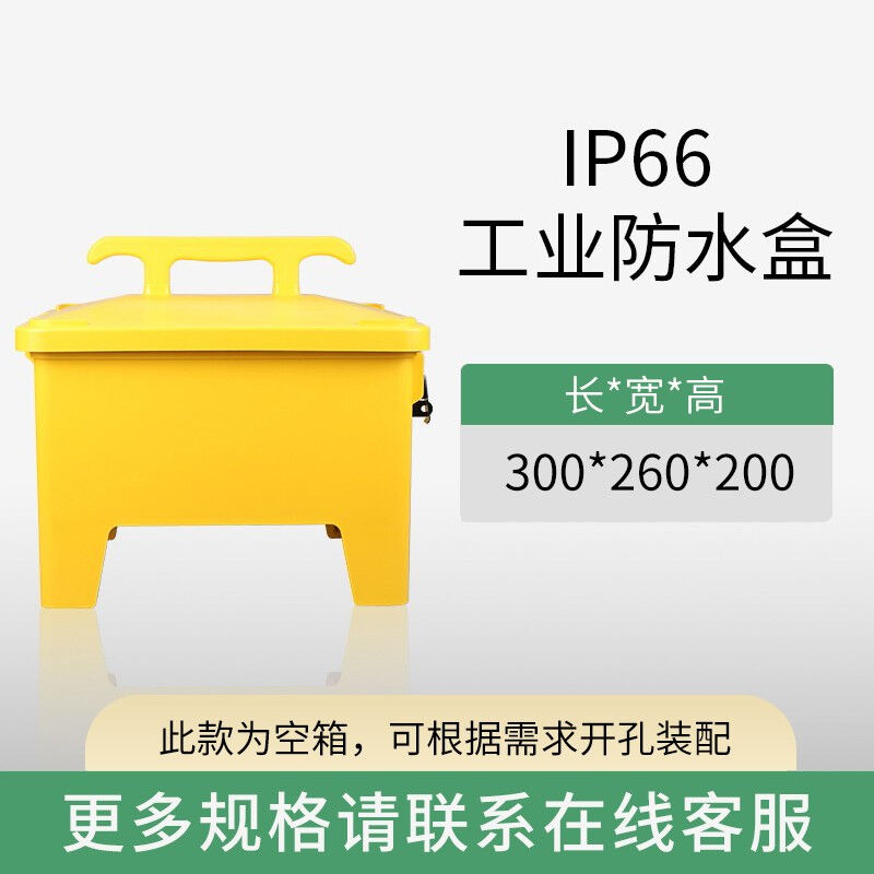 韦度（WD）户外防水手提式插座箱12位24位组合配电箱塑料电表箱电