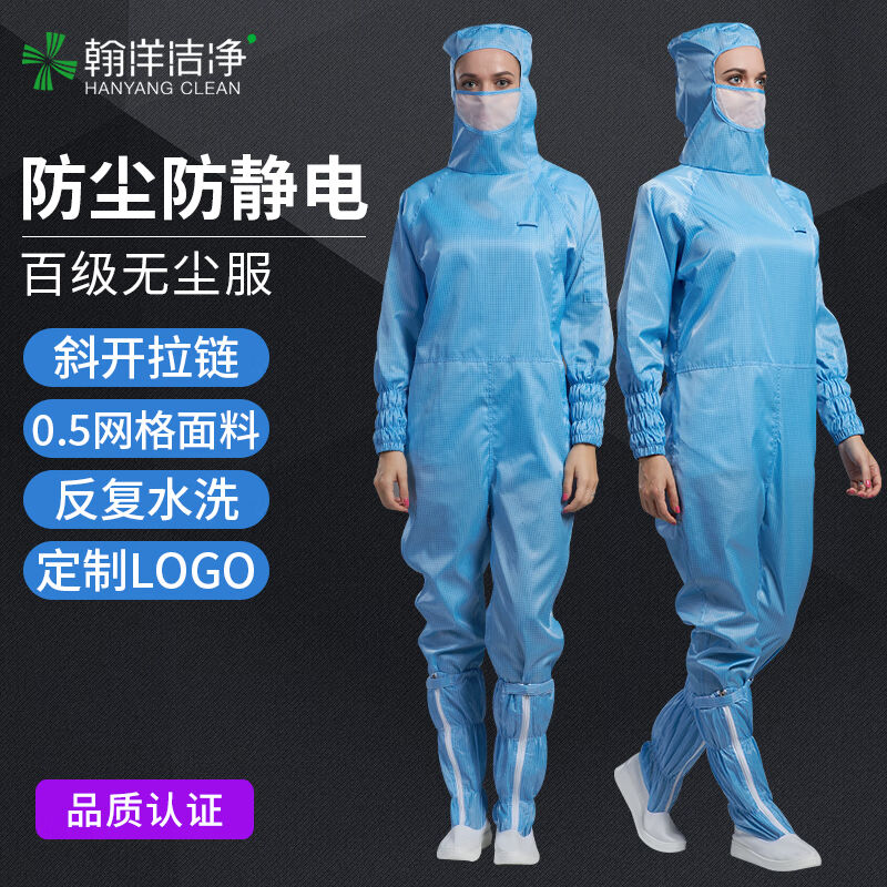 翰洋洁净（HANYANGCLEAN）防静电服网格百级无尘服连体斜拉链实验